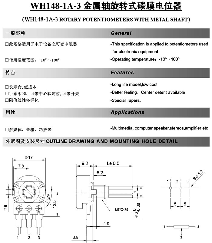 WH148-1A-3 Rotary Volume Potentiometers